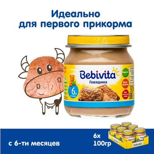 Пюре Bebivita говядина, с 6 месяцев, 100 г, 6 шт. пюре мясное bebivita говядина с 6 месяцев 100 г