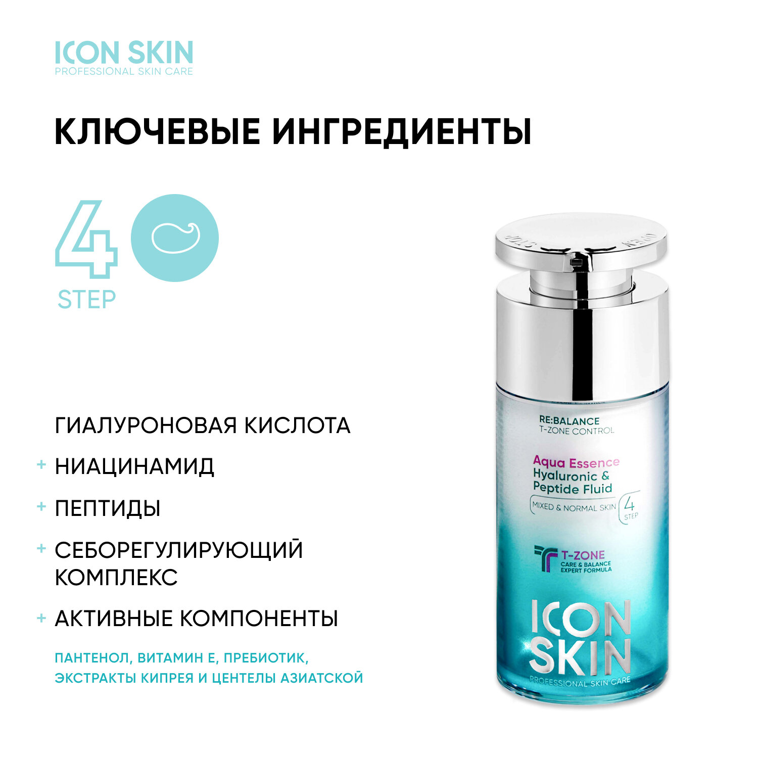 Icon Skin Увлажняющий флюид с пептидами и гиалуроновой кислотой Aqua Essence, 30 мл (Icon Skin, ) - фото №3