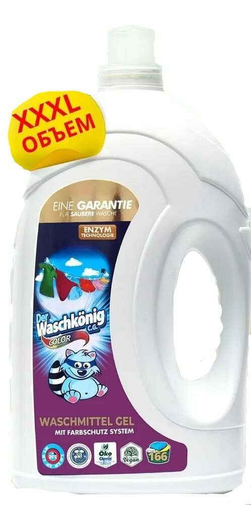 Гель для стирки цветных тканей Der Waschkonig Color 5,0 л