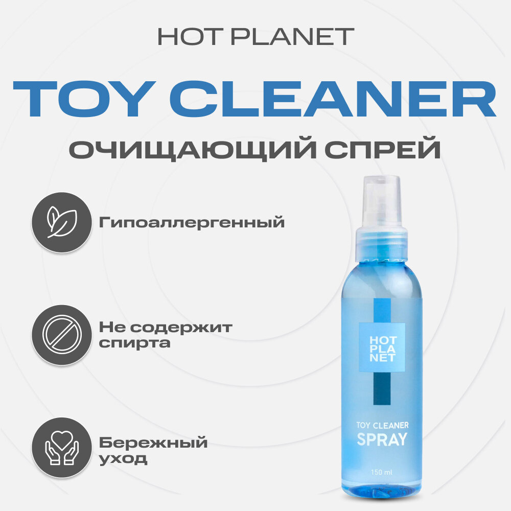 Очищающий cпрей Hot Planet Toy Cleaner Spray, 150 мл