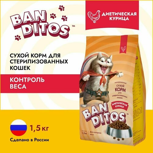 Сухой корм для кошек стерилизованных 1.5 кг диетический с курицей Banditos