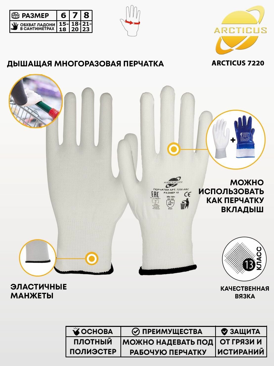 5 пар нейлоновых перчаток ARCTICUS 7220 без покрытия размер 7