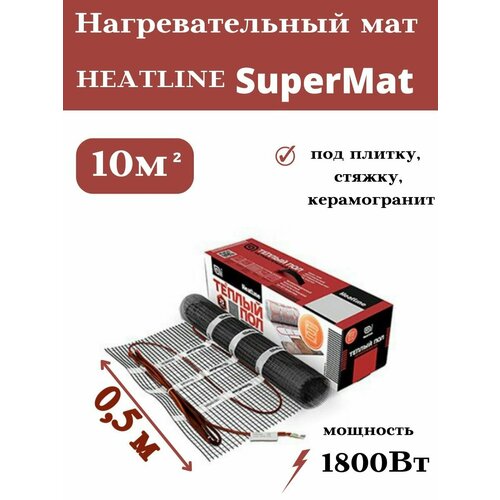 Теплый пол SuperMat 1800 Вт 10 кв. м