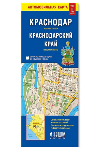 Краснодар. Юг России. Автомобильная карта. Масштаб 1:22 000. Масштаб 1:1 600 000 - фото №3