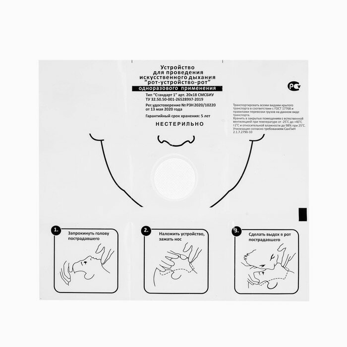 Устройство-маска для искусственного дыхания рот в рот