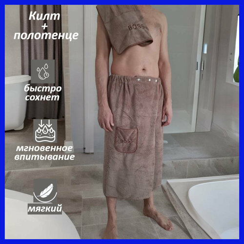 Набор банный для мужчин килт и полотенце темно-коричневый