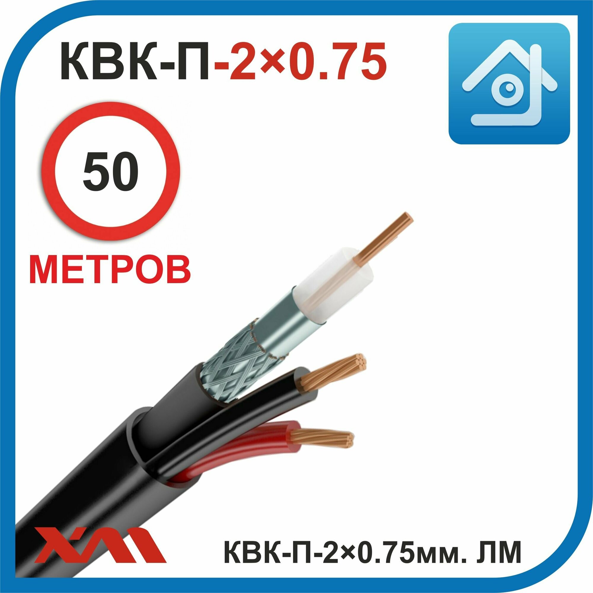 УралКабМедь. КВК-П-2х0.75мм. (ЛМ). RG59CU+2х0.75mm Power Cable 50M. Кабель для систем видеонаблюдения уличный экранированный с фольгой.