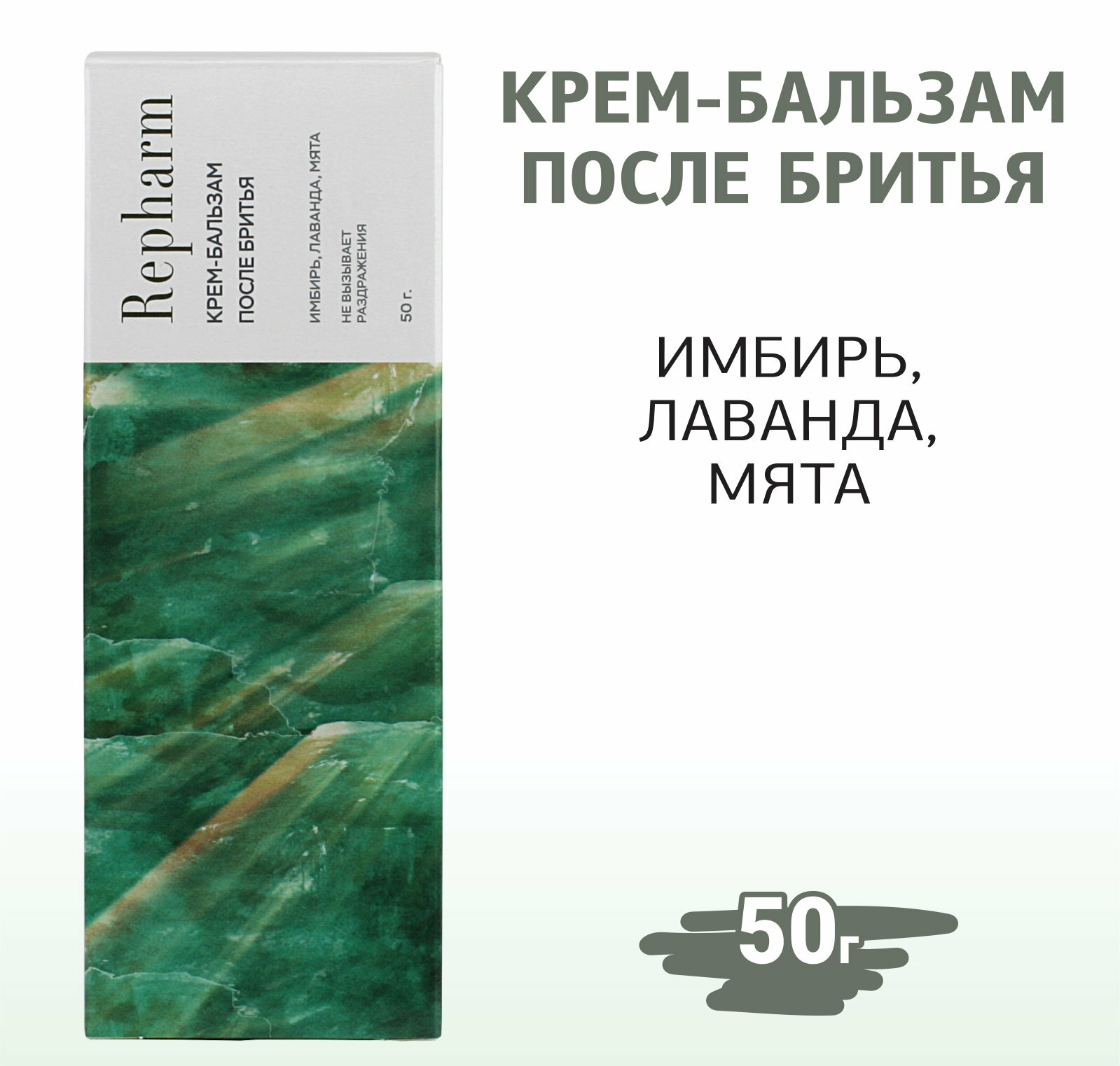 Крем-бальзам для бритья "REPHARM" 50г