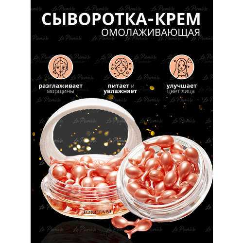 Крем сыворотка для лица