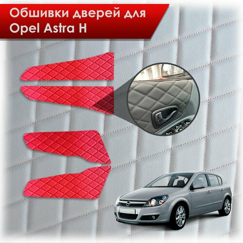 Обшивки карт дверей из эко-кожи для Opel Astra H / Опель Астра Н 2004-2011 (Ромб) Красный с Красной строчкой