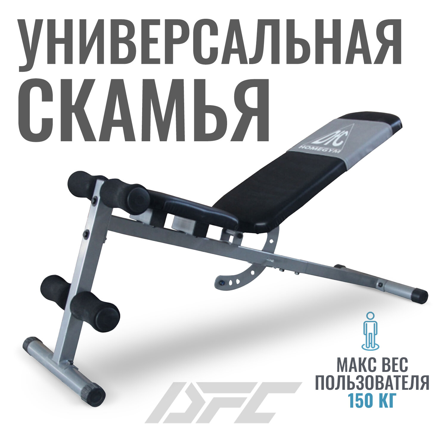 Скамья универсальная DFC HOMEGYM SUB044