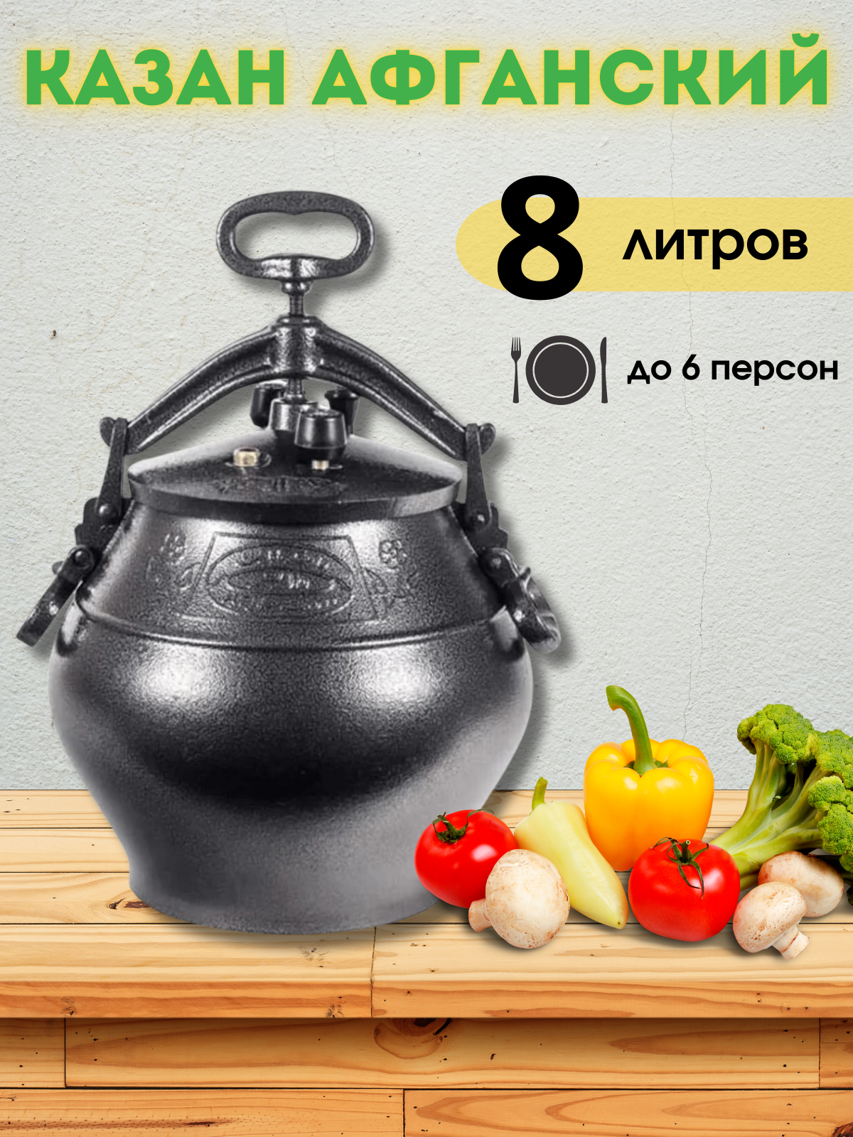 фото Казан Афганский скороварка 8 литров + силиконовая прокладка