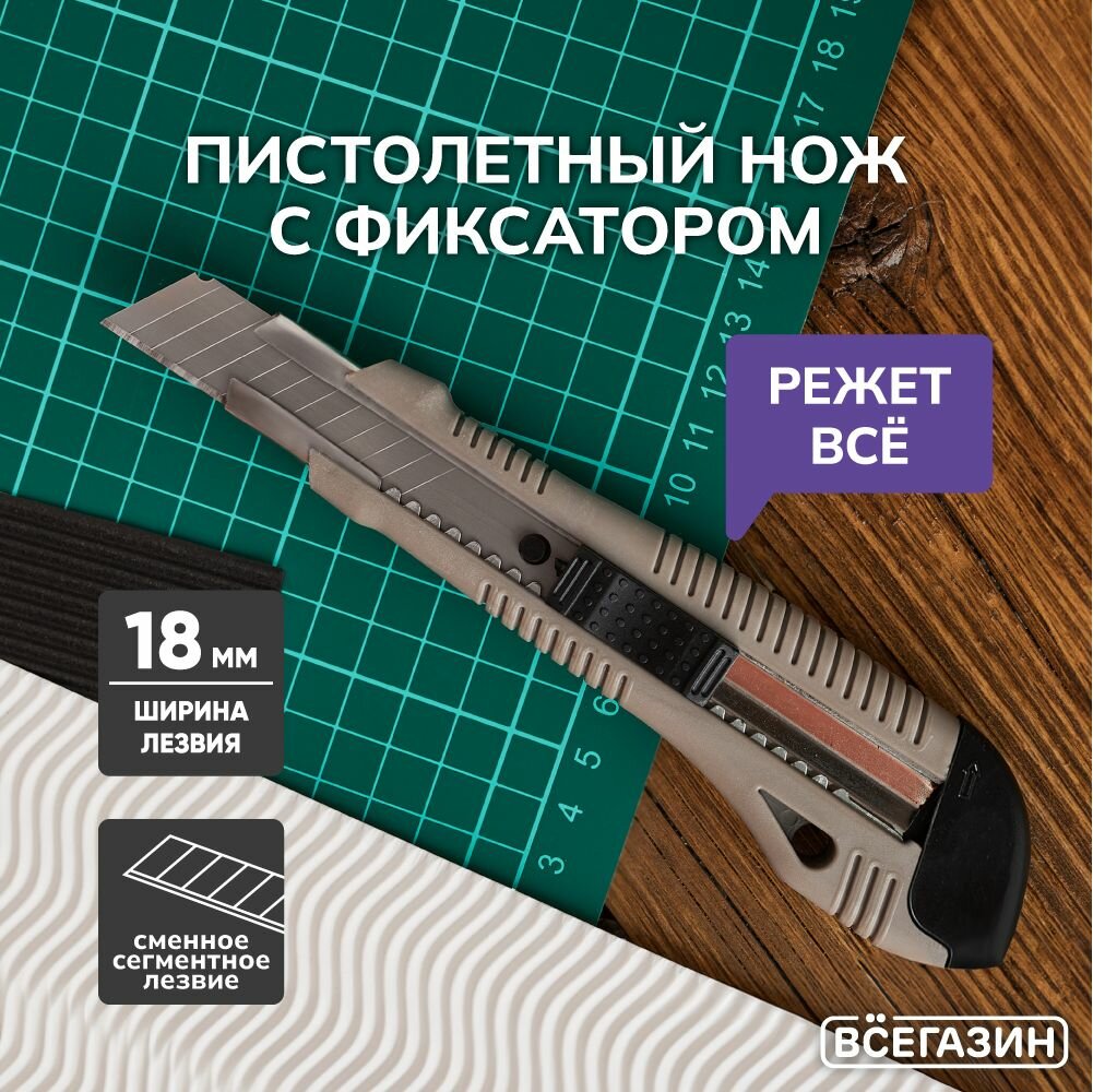 Нож пистолетный всёгазин с фиксатором и запасным лезвием, 18мм