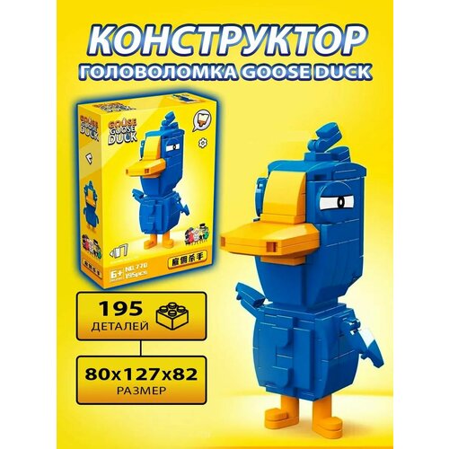 papillon игрушка для собак дикий гусь латекс 21см wild goose 140007 wild goose 0 118 кг Конструктор GOOSE DUCK Гусь-Утка 222 детали