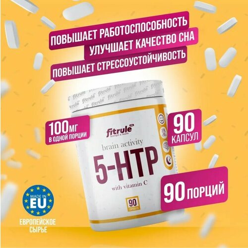 БАД Fitrule 5 HTP 100mg 90capsules биологически активная добавка now 5 htp витамин в3 глицин таурин в капсулах 60 шт