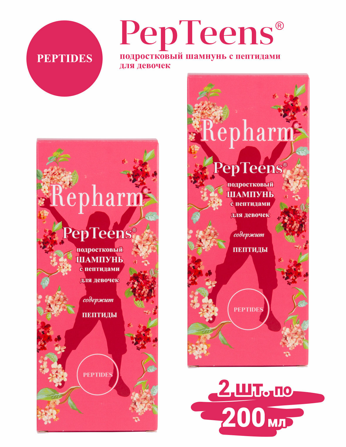 Шампунь Repharm PepTeens (пептинс) подростковый с пептидами для девочек, 200 мл- 2 шт