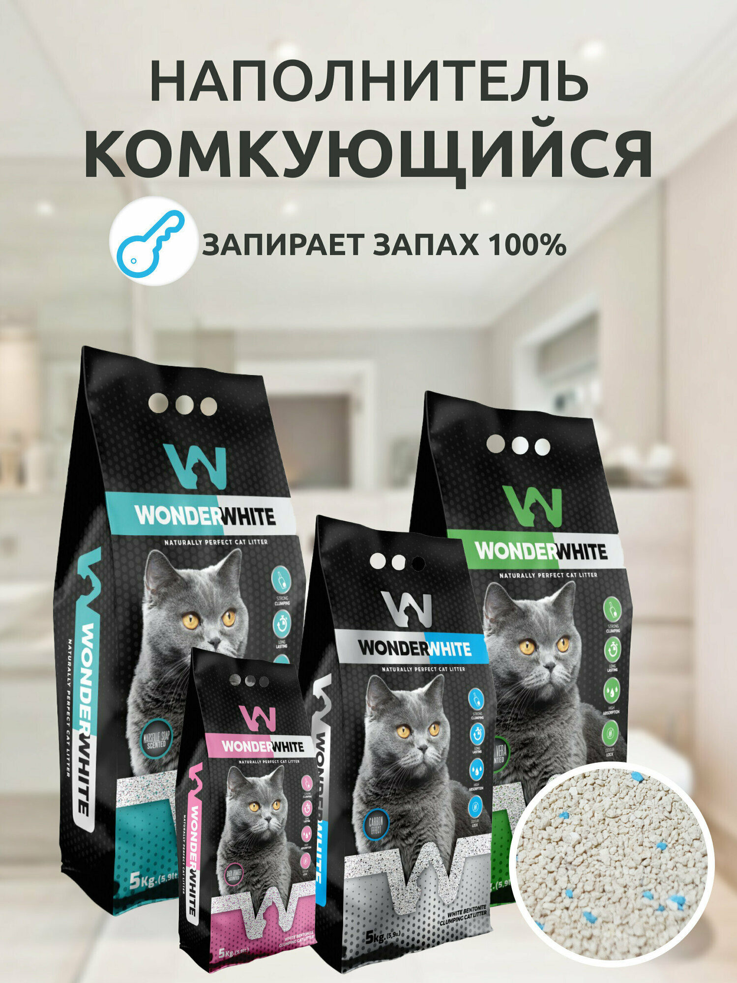 Наполнитель Wonder White Aloe Vera c ароматом алоэ вера комкующийся бентонит 10кг - фото №6