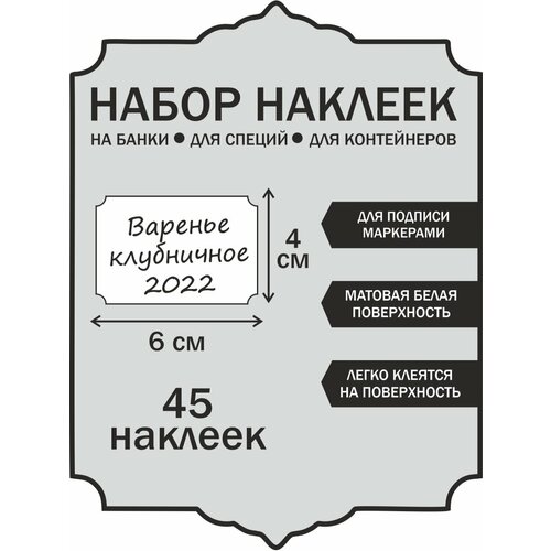 Наклейки на банки без надписи, стикеры для подписи приправ