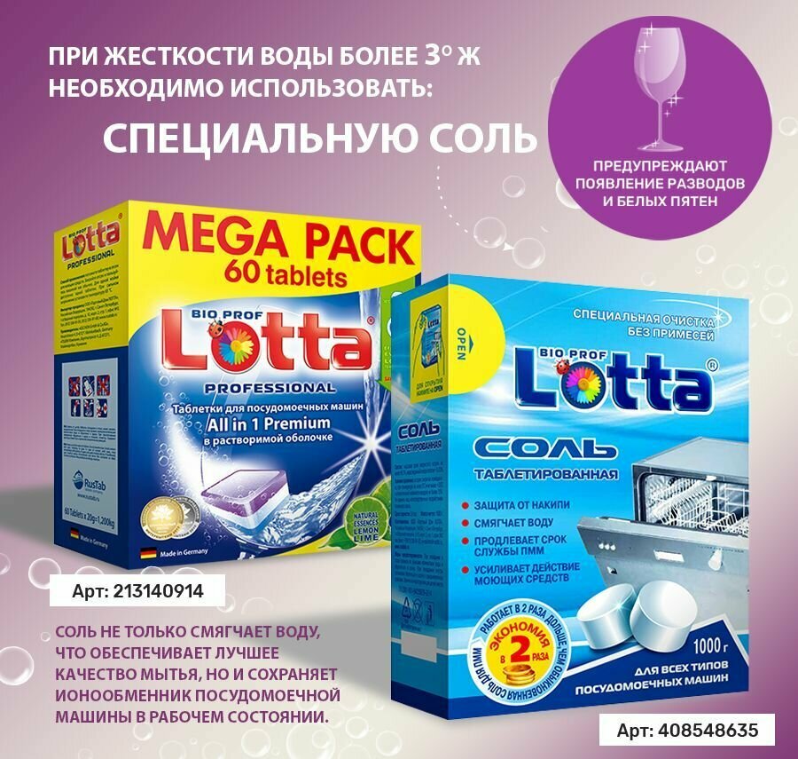 Таблетки для ПММ Lotta Allin1 Giga Pack (растворимая оболочка), 100 шт - фото №6