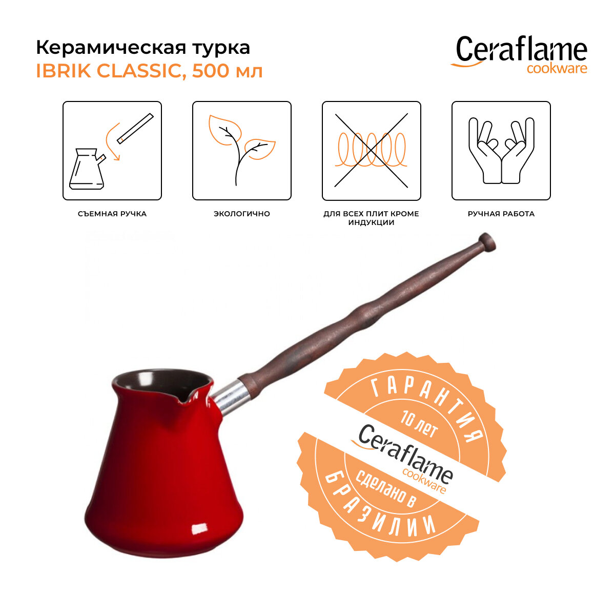 Турка керамическая для кофе Ceraflame Ibriks Classic, 500 мл, цвет красный