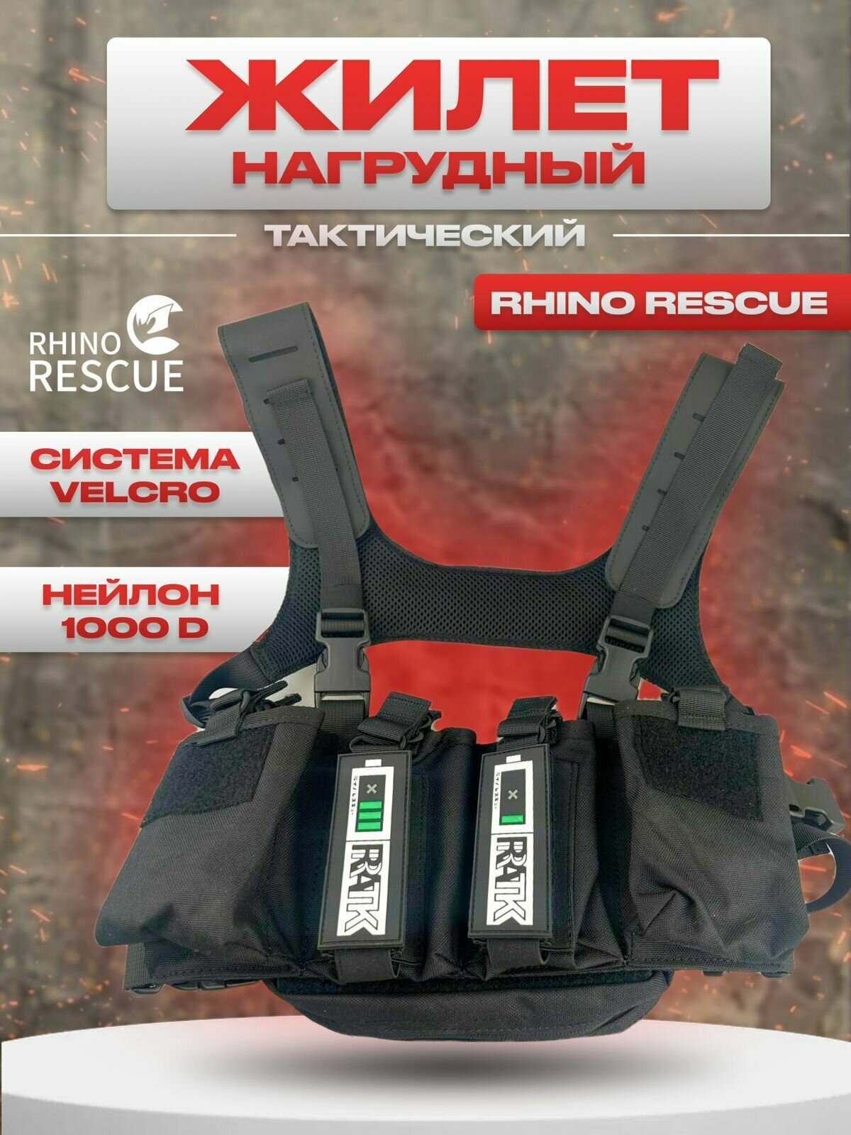 Rhino Rescue Тактический бронежилет Chest Rig Radio разгрузка черная