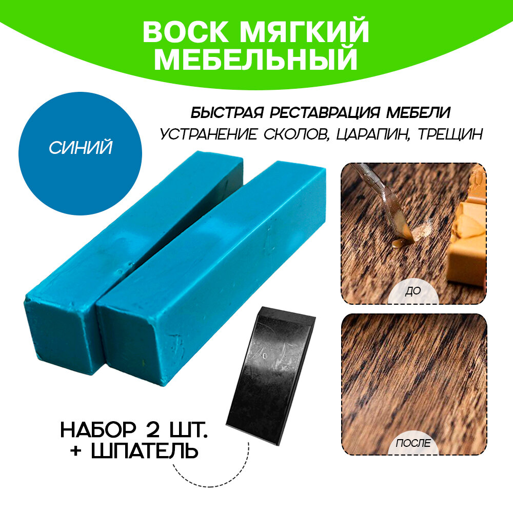 Воск мебельный Resmat для реставрации мебели и ламината 2 шт. со шпателем, синий