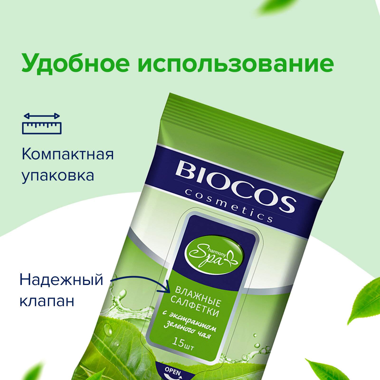 Влажные салфетки Biocos Spa Harmony с экстрактом зеленого чая для гигиены рук и тела, набор 60 штук