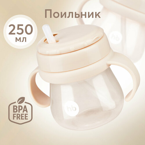 фото 14012, поильник детский с трубочкой happy baby, поильник с трубочкой и ручками, 250мл, молочный