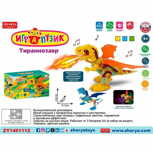 игрушка на бат 2920a zya робо друг с русским озвучиванием в кор Динозавр на бат. ZYA-A3174-2 Играпузик Тираннозавр в кор.