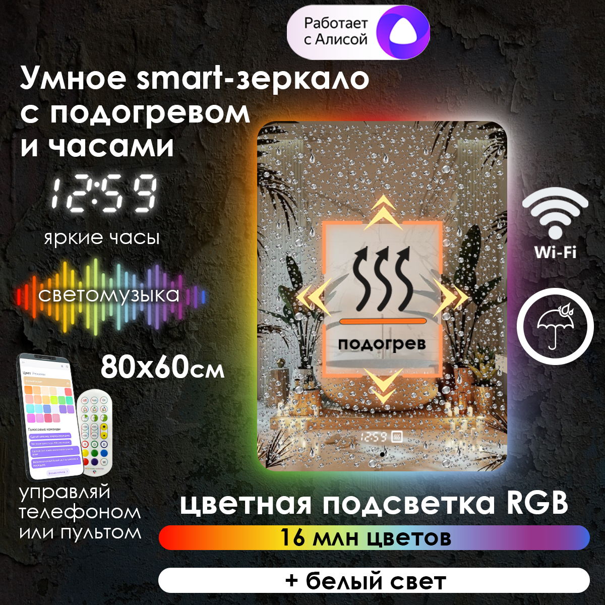 Зеркало для ванной Maskota прямоугольное с rgb-подсветкой, сенсор, часы, подогрев, диммер, IP44, 80х60 см