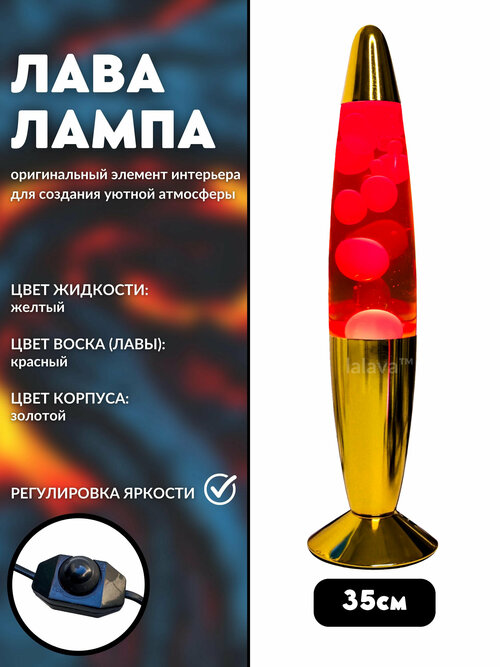 Лава лампа 35 см Цветной корпус ночник светильник Красный