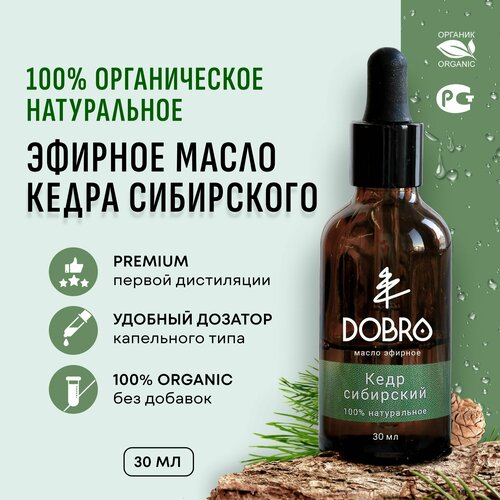 VOZMI DOBRO Эфирное масло Сибирского Кедра /30 мл/, Премиум dobro pozhalovat