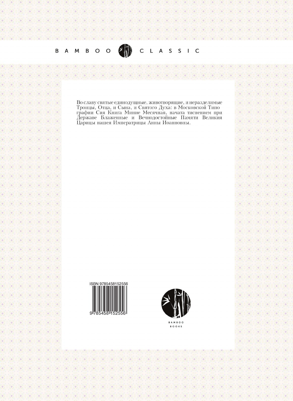 Книга Минея служебная. Ноябрь (без автора) - фото №2