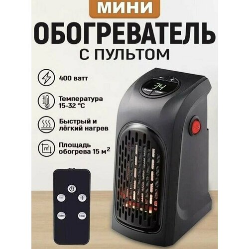 Обогреватель обогреватель с пультом 84000₽