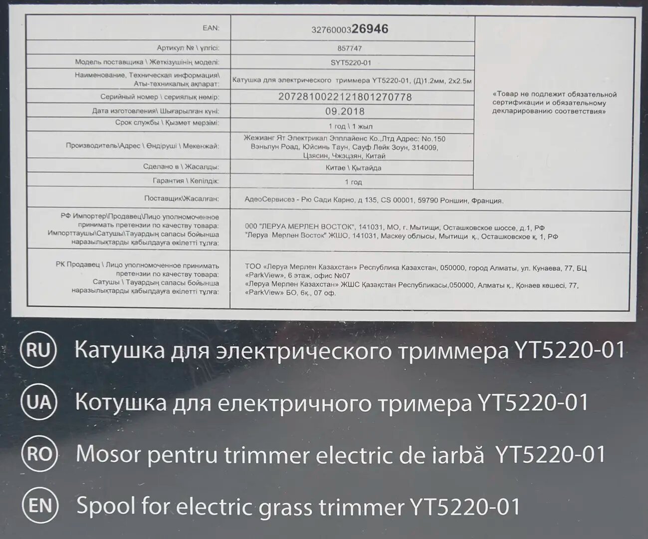 Катушка для триммера YT5220-01 — фото 3