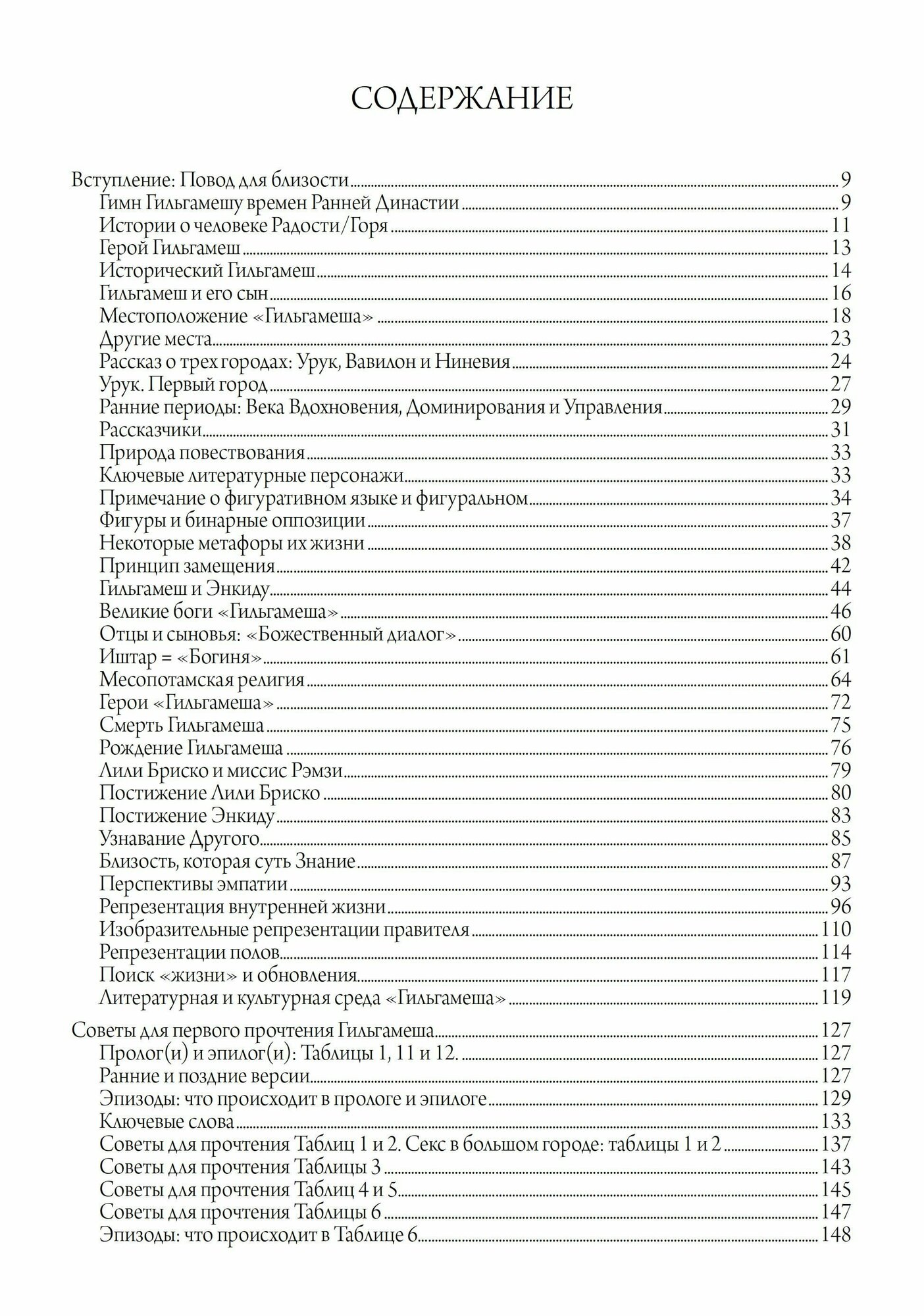 Гильгамеш и Великая Богиня Урука 3 тома комплект из 3 книг - фото №18