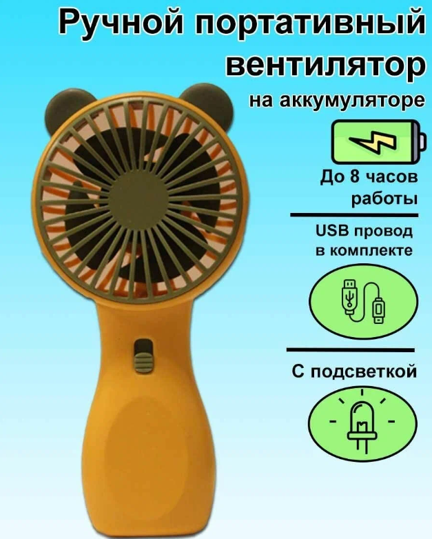 Мини-вентилятор USB желтый