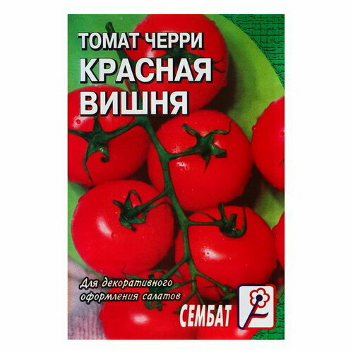 Семена Томат черри Красная вишня, 0.1 г семена томат черри красная вишня 0 1 г