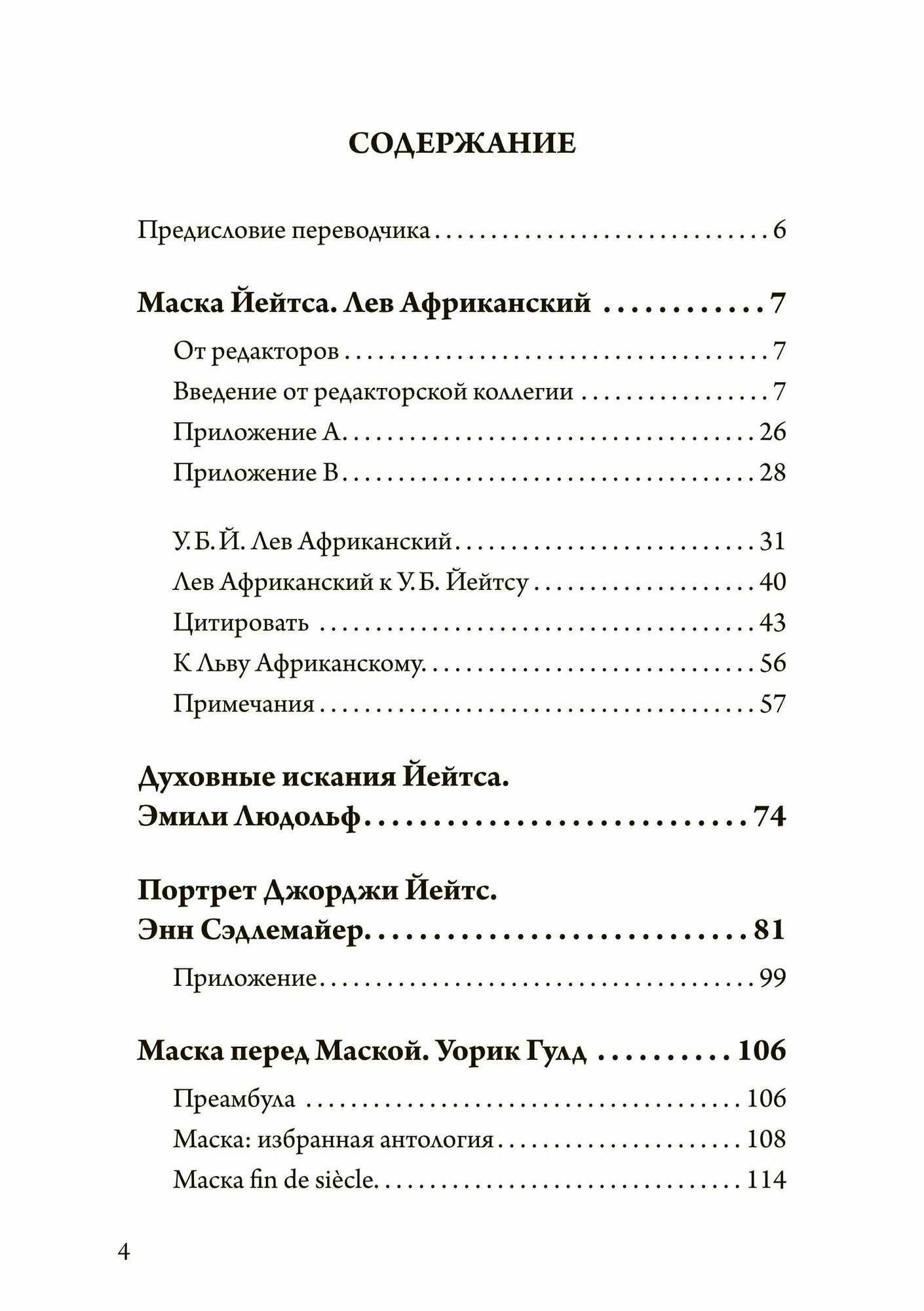 Наследие Уильяма Батлера Йейтса Сборник статей - фото №2