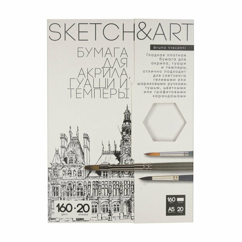 Набор бумаги д/скетч SKETCH&ART А5 д/акр, гуаши, темп 160г/м2 20л 4-20-150/01