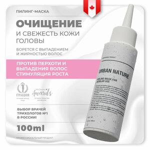 Urban Nature Маска-пилинг для очищения кожи головы и волос, для регулярного применения, 100мл