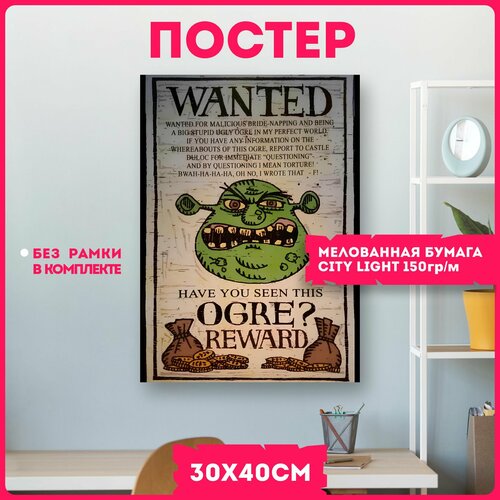 фото Постеры на стену шрек красникова