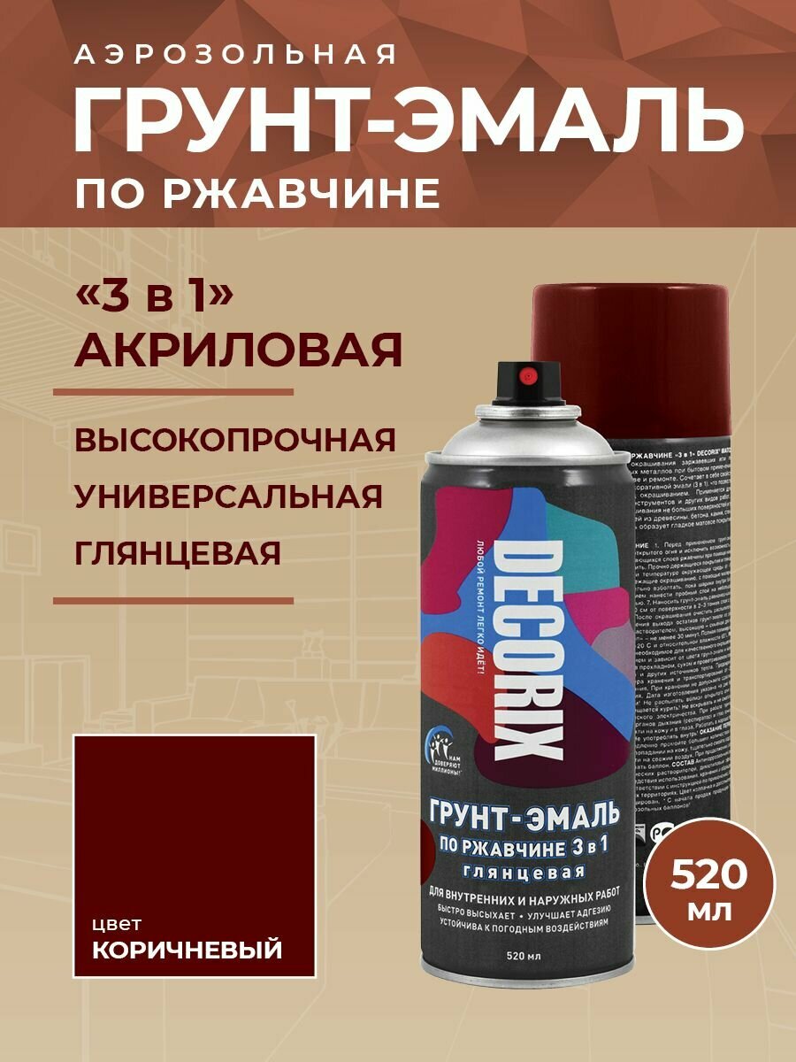 Аэрозольная грунт-эмаль по ржавчине 3 в 1 DECORIX 520 мл глянцевая, цвет Коричневый