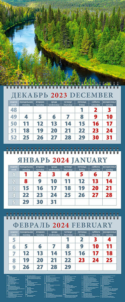 Календарь "Лесные дали" на 2024-й год