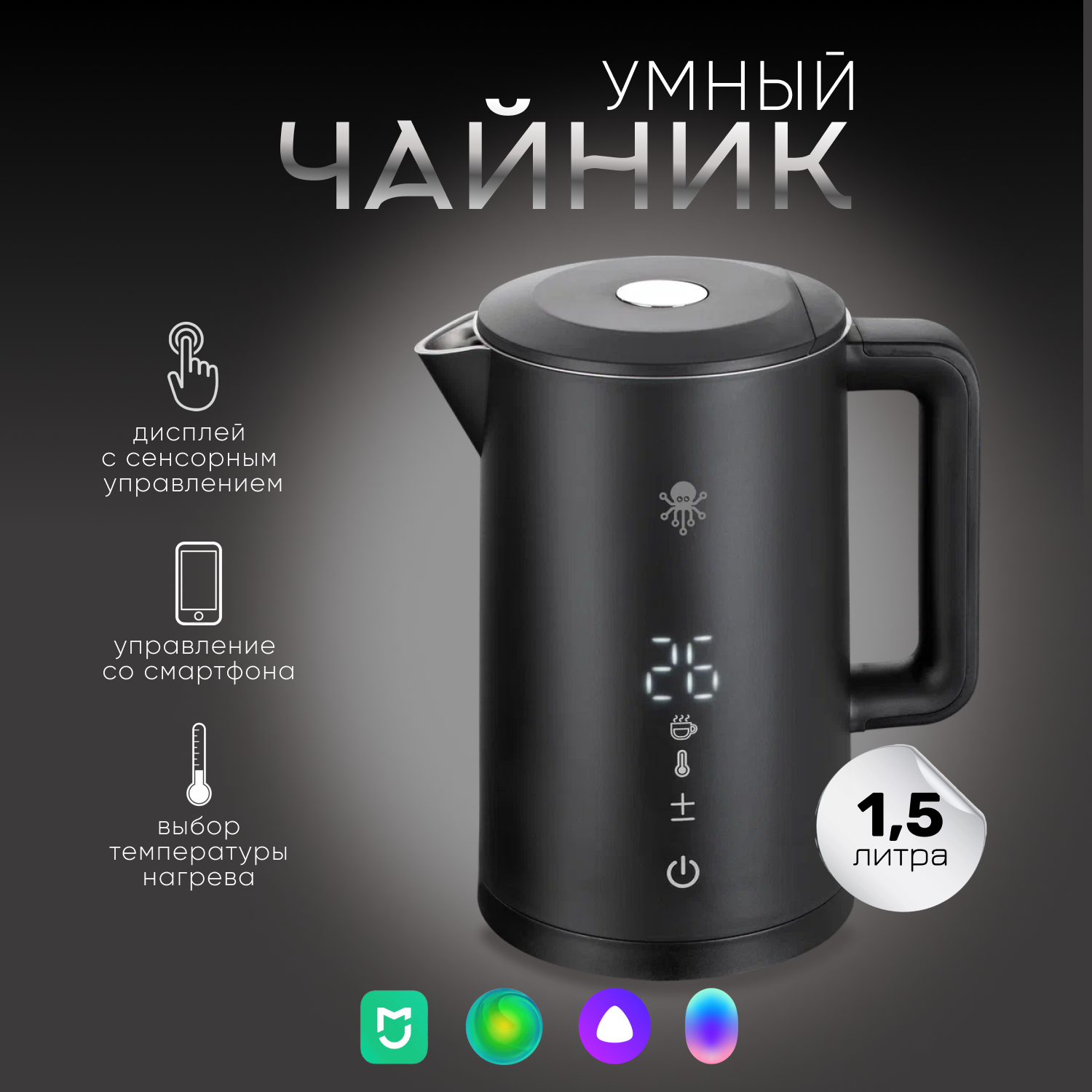 фото Умный чайник SLS KET-06 Black WI-FI c поддержкой голосовых ассистентов Алиса, Маруся и Салют