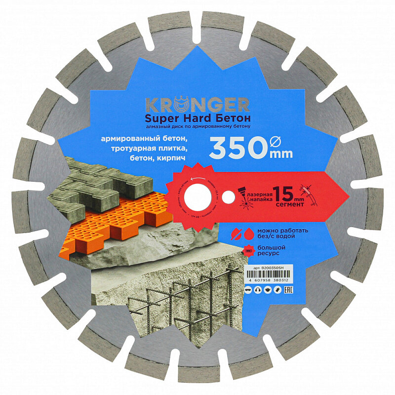 Алмазный диск по армированному бетону 350 мм Super Hard Бетон Kronger, сегмент 15 мм, лазерная напайка