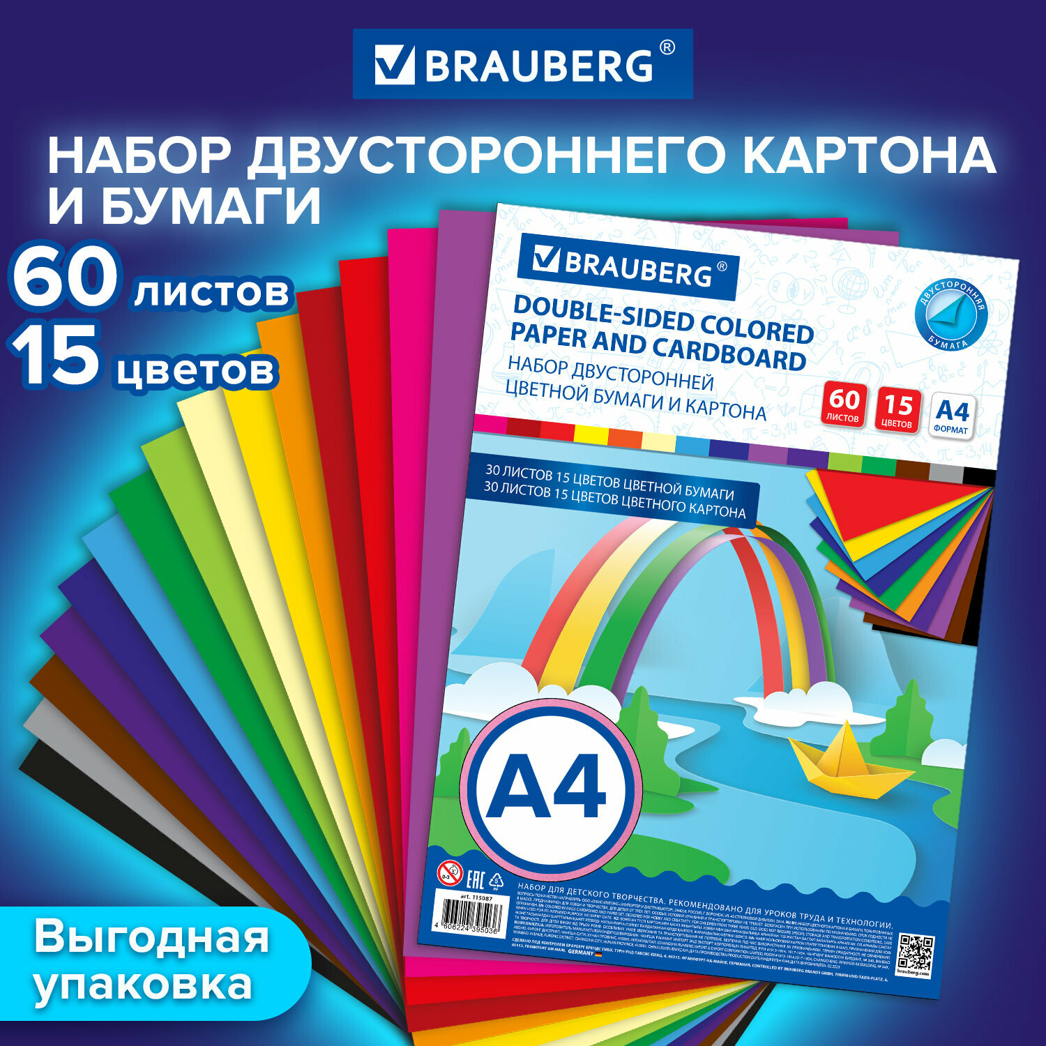 Набор цветного картона и бумаги А4 тонированных В массе, 30+30 л, 15 цв, BRAUBERG, «Радуга», 115087 /Квант продажи 2 ед./