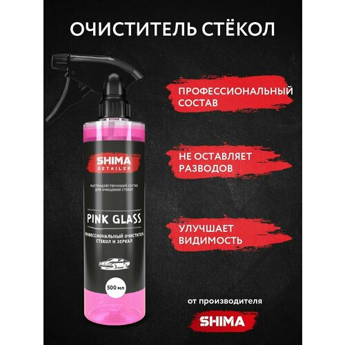 Профессиональный очиститель стекол и зеркал SHIMA DETAILER PINK GLASS 500 мл