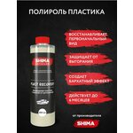 SHIMA Полироль - кондиционер пластикаDETAILER PLAST RECOVERY 500 мл, 4634444125294 - изображение