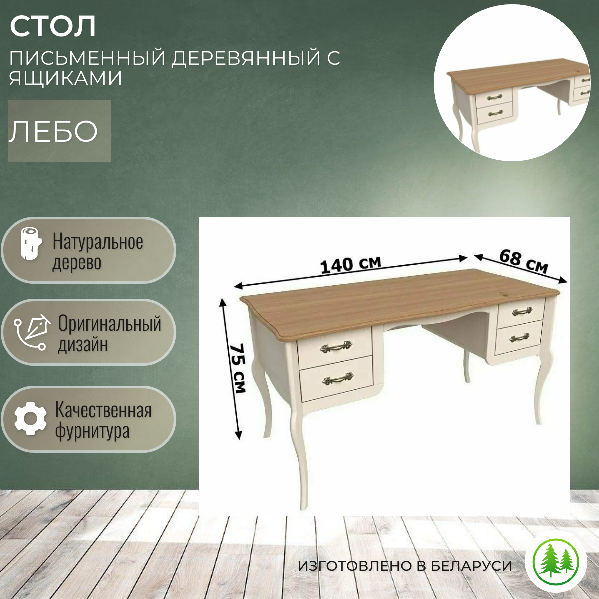 фото Стол письменный с ящиками деревянный Лебо бежевый воск / антик